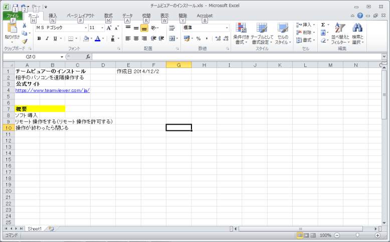 エクセルでマニュアルを作成する方法 在庫管理110番