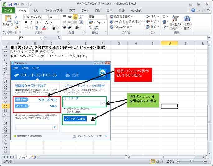 エクセルでマニュアルを作成する方法 在庫管理110番