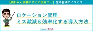 ロケーション管理
