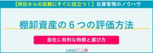 棚卸資産の6つの評価方法