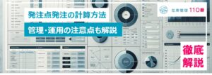 発注点発注の計算方法