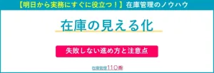 在庫の見える化の進め方