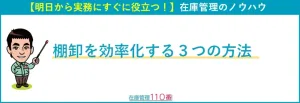棚卸作業を効率化する方法