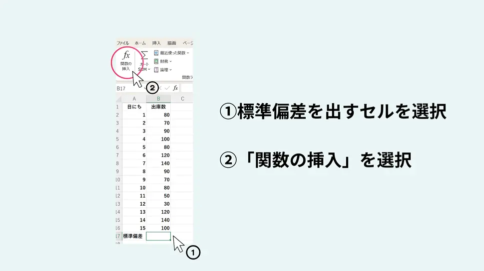 STDEV.P 関数の使い方5