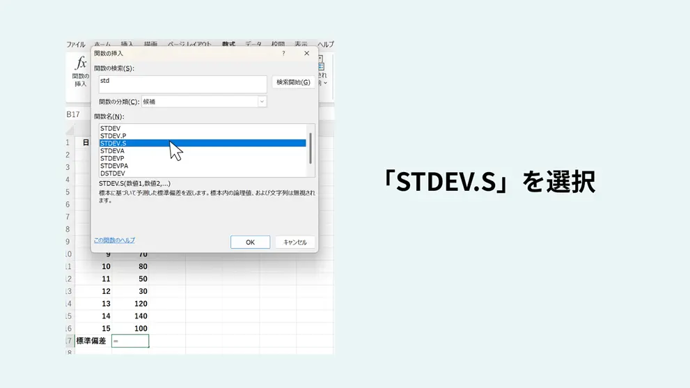 STDEV.P 関数の使い方4