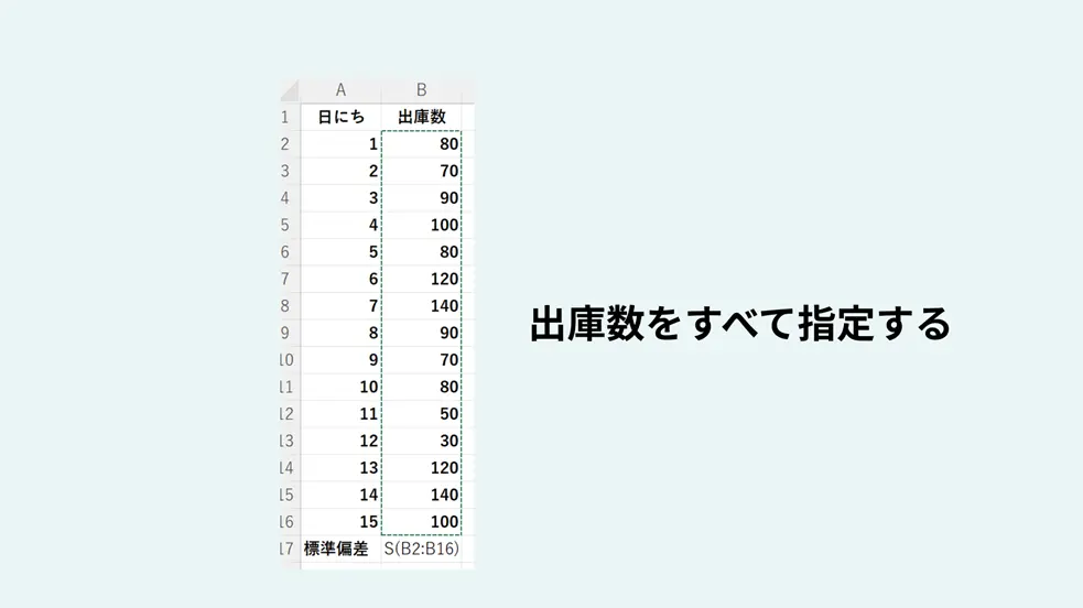 STDEV.P 関数の使い方3