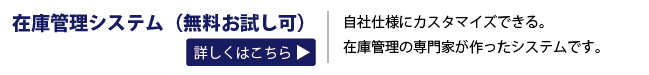 サービスメニュー一覧_在庫管理システム サービスメニュー一覧_在庫管理システム