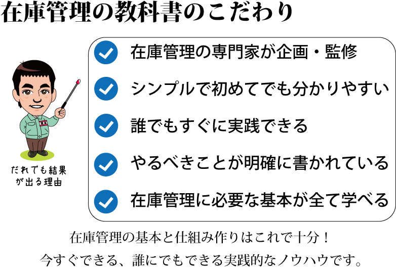 在庫管理の教科書のこだわり 在庫管理の教科書のこだわり