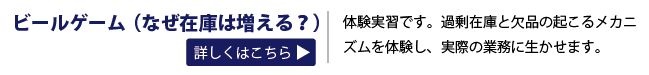 サービスメニュー一覧_ビールゲーム サービスメニュー一覧_ビールゲーム