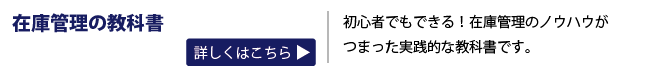 サービスメニュー一覧_在庫管理の教科書 サービスメニュー一覧_在庫管理の教科書