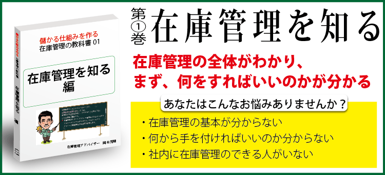 在庫管理の教科書1巻の詳細 在庫管理の教科書1巻の詳細