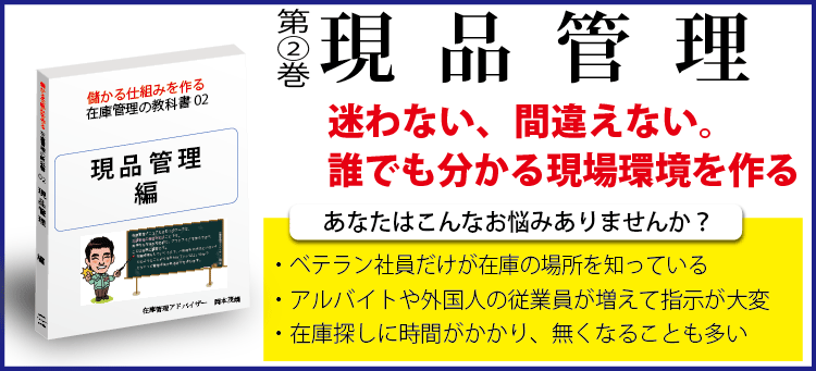 在庫管理の教科書2巻の詳細 在庫管理の教科書2巻の詳細