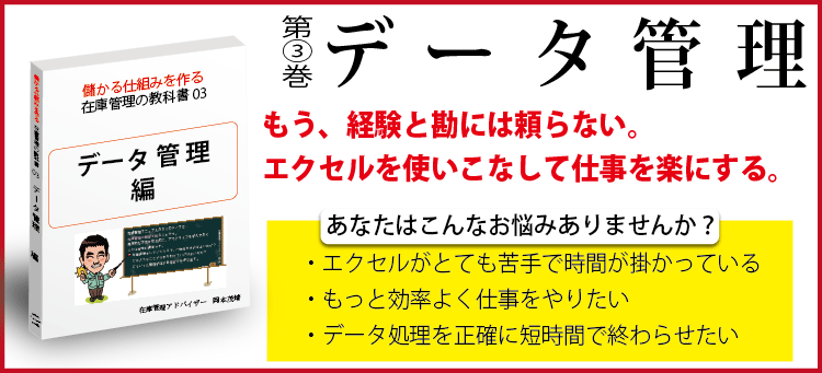 在庫管理の教科書3巻の詳細 在庫管理の教科書3巻の詳細