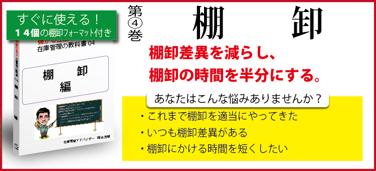 棚卸の教科書