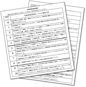 在庫管理セミナー_特典_在庫管理成熟度診断