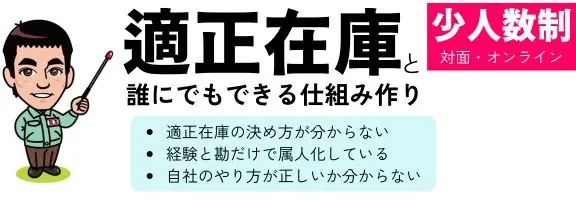 適正在庫セミナー