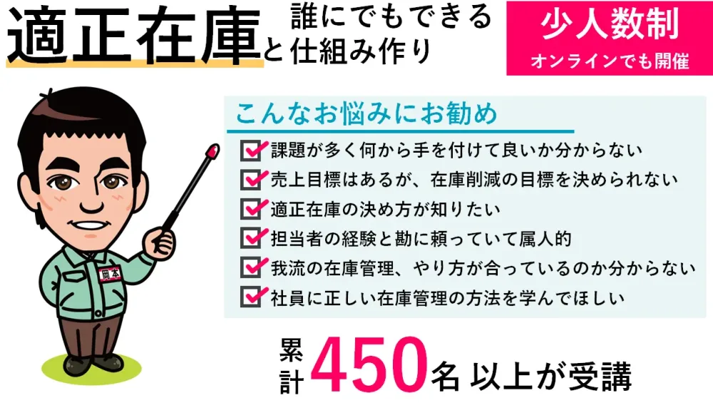 在庫管理セミナー