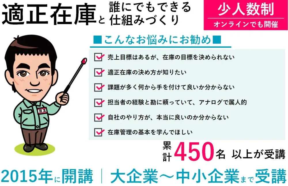 在庫管理セミナー