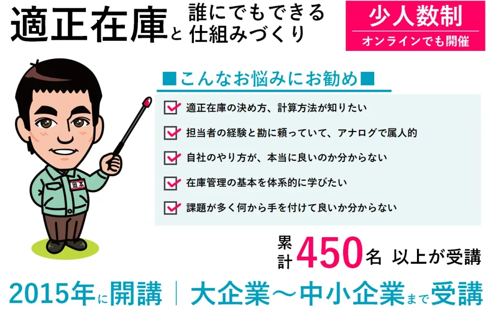 在庫管理セミナー