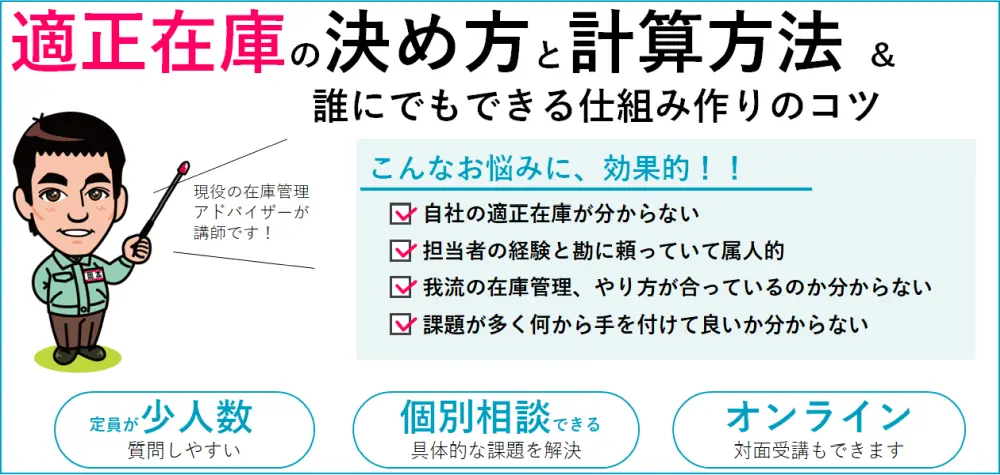 在庫管理セミナー