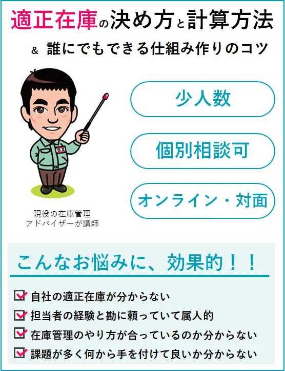 在庫管理セミナー（スマホ）