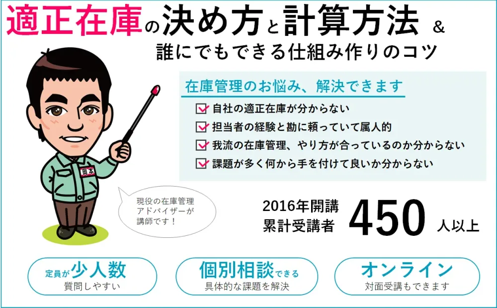 在庫管理セミナー