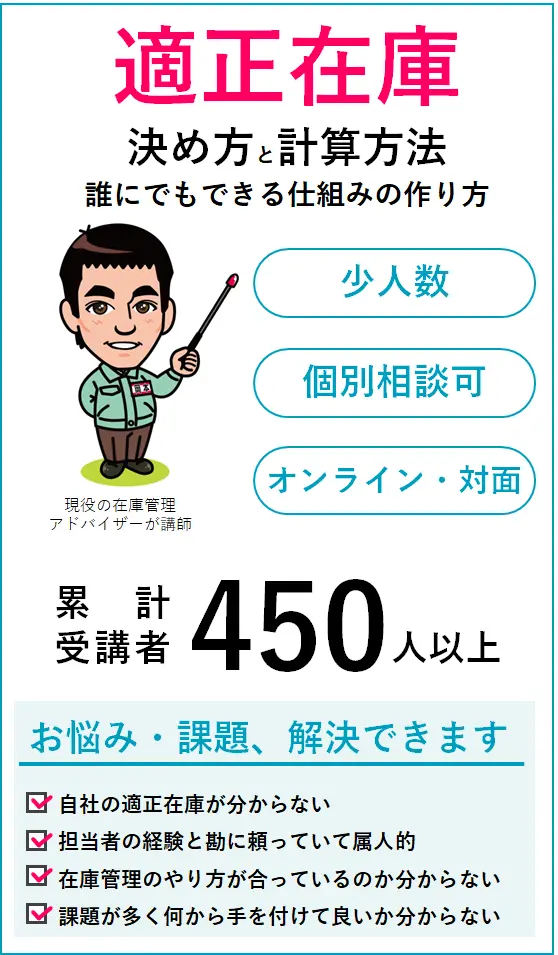 在庫管理セミナー（スマホ）