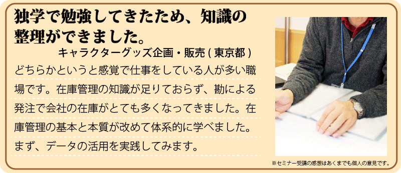 セミナー参加者の声 セミナー参加者の声