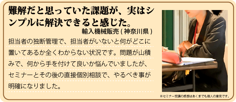 セミナー参加者の声 セミナー参加者の声