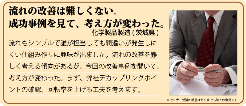 セミナー参加者の声 セミナー参加者の声