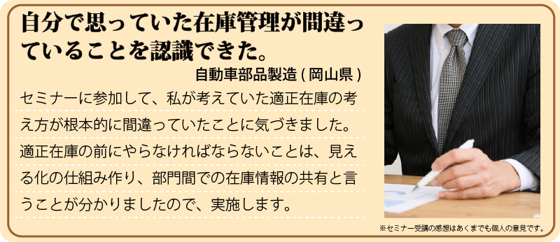セミナー参加者の声 セミナー参加者の声