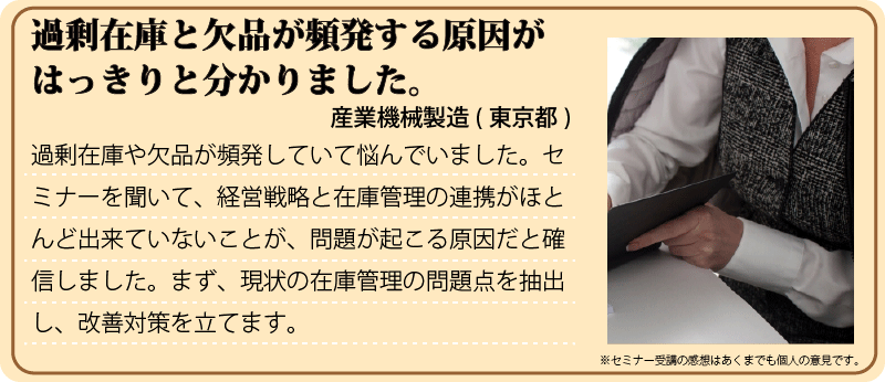 セミナー参加者の声 セミナー参加者の声