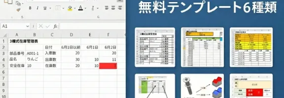 2026年最新版エクセル在庫管理表テンプレート無料ダウンロード
