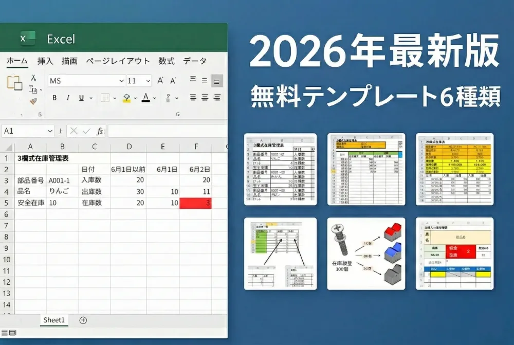 2026年最新版エクセル在庫管理表テンプレート無料ダウンロード