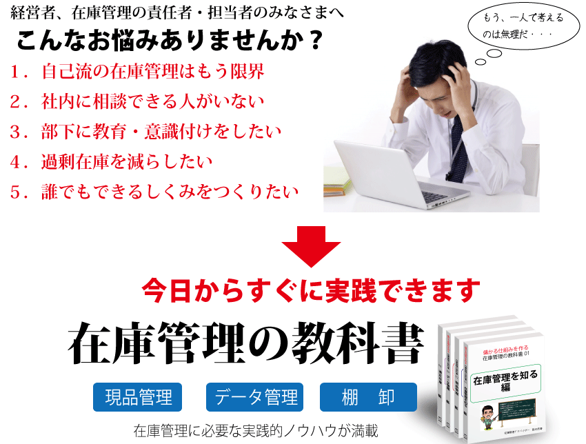 在庫管理のお悩みベスト5 在庫管理のお悩みベスト5