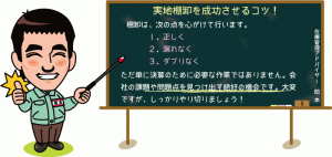 ミスの無い実地棚卸