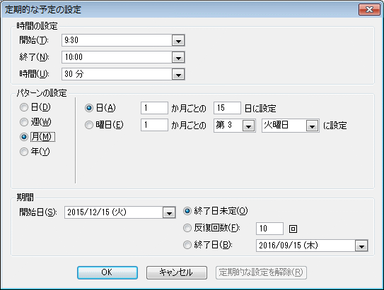 アウトルックでアラームを設定する