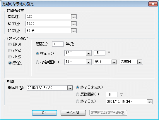 アウトルックでアラームを設定する