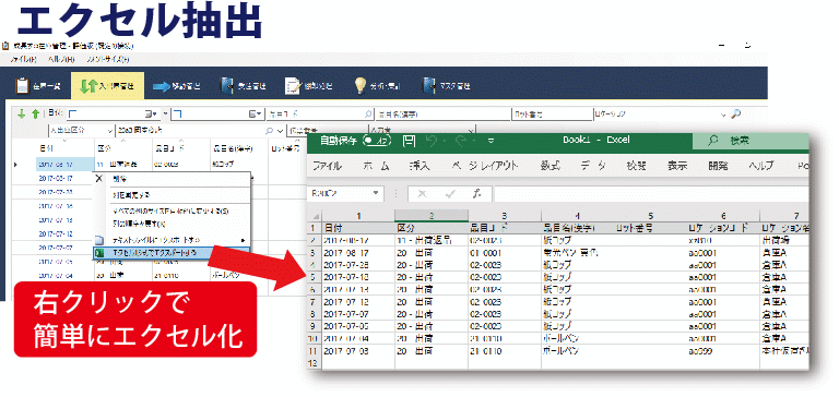 成長する在庫管理システム_エクセル抽出