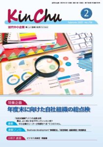 雑誌近代中小企業への寄稿