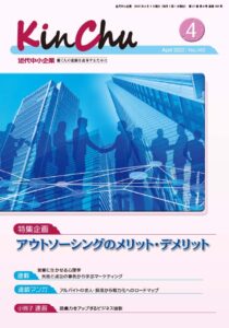 寄稿：近代中小企業2022年4月号