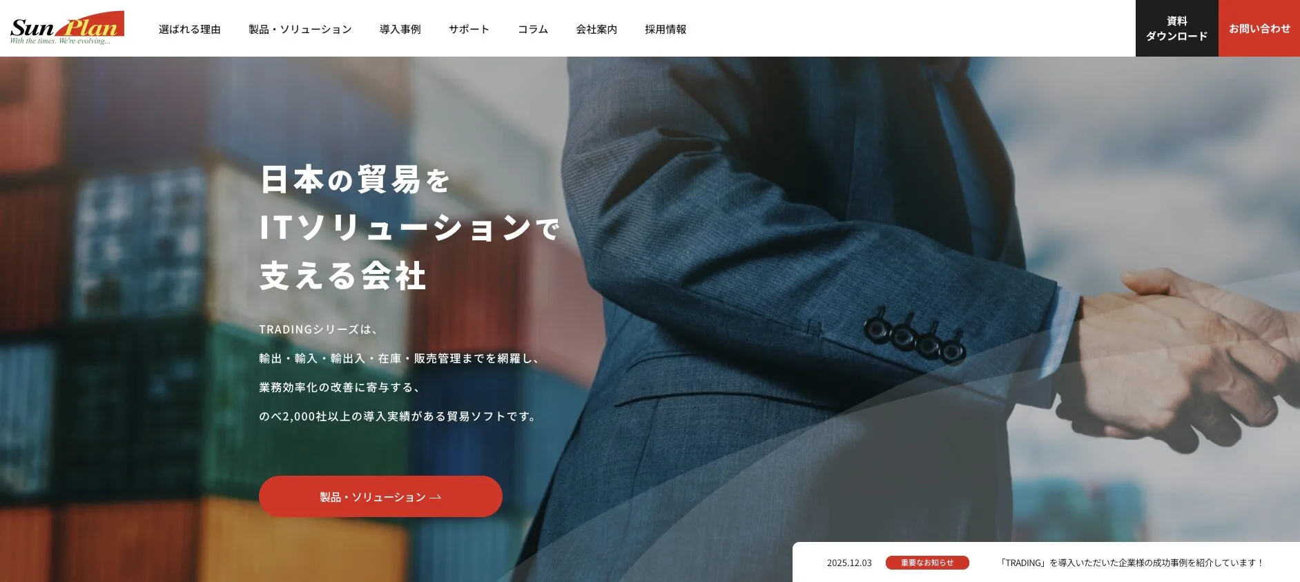 株式会社サンプランソフト