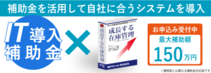 IT導入補助基金2022ベンダー採択