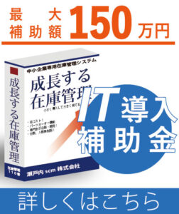 IT導入補助金2022