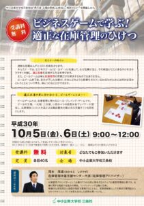 中小企業大学校三条校講師