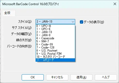 スタイルからQRコードを選択する