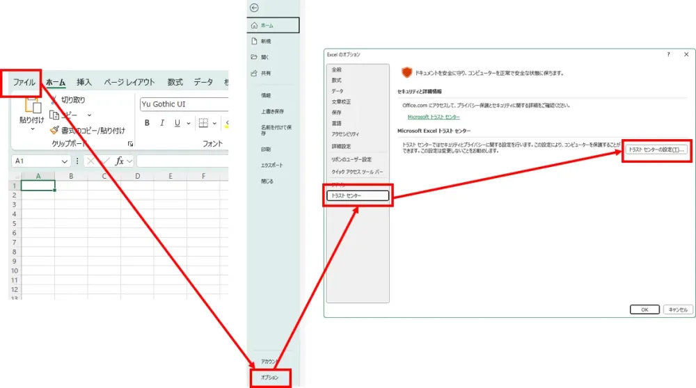 トラストセンターの設定