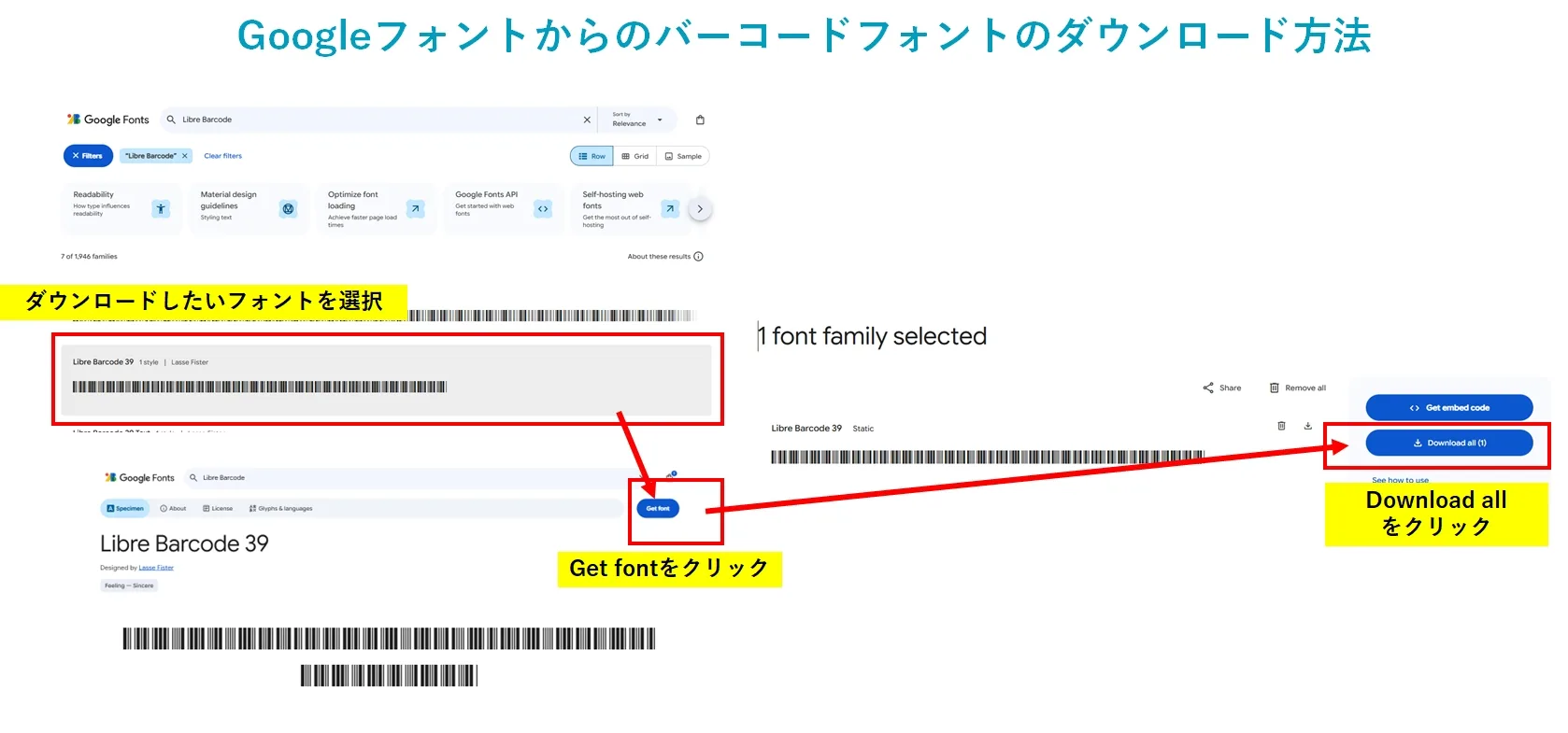 Google Fontsからバーコードフォントをダウンロードする手順。フォントを選択し、Get font、Download allの順にクリックします。