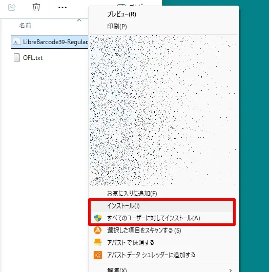 バーコードフォントをインストールする