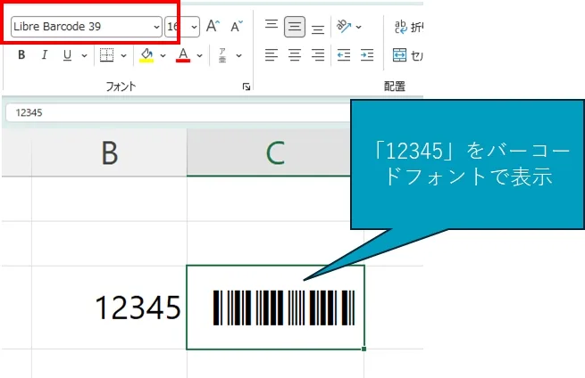 バーコードフォント